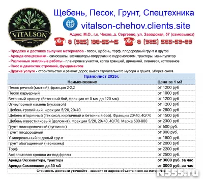 Виталсон. Земляные работы. Чехов. Серпухов. Ступино.Подольск