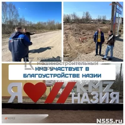 КМЗ активно участвует в социальной жизни назии